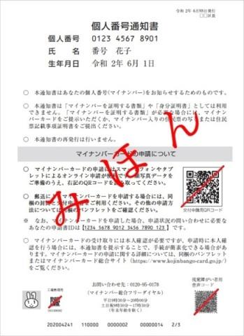 個人番号通知書2020