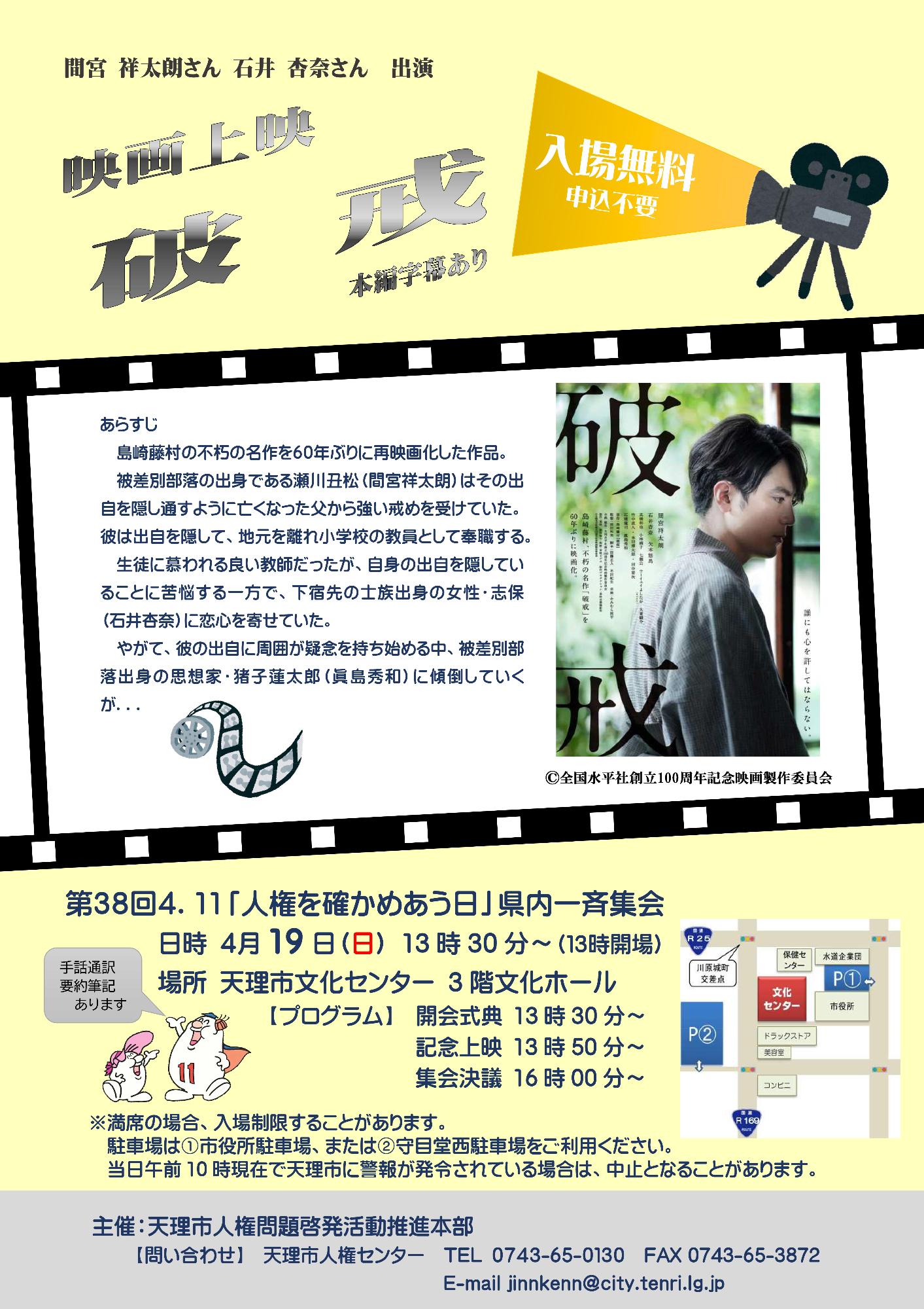 第38回 4.11「人権を確かめあう日」県内一斉集会チラシ