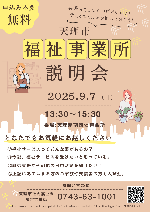 説明会チラシ
