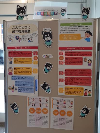 成年後見制度に関するパネル展示を2