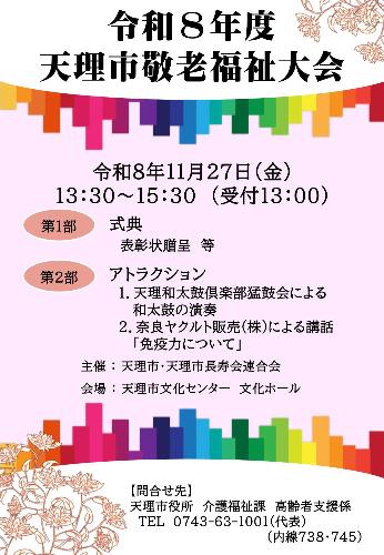 令和8年度敬老福祉大会パンフレット