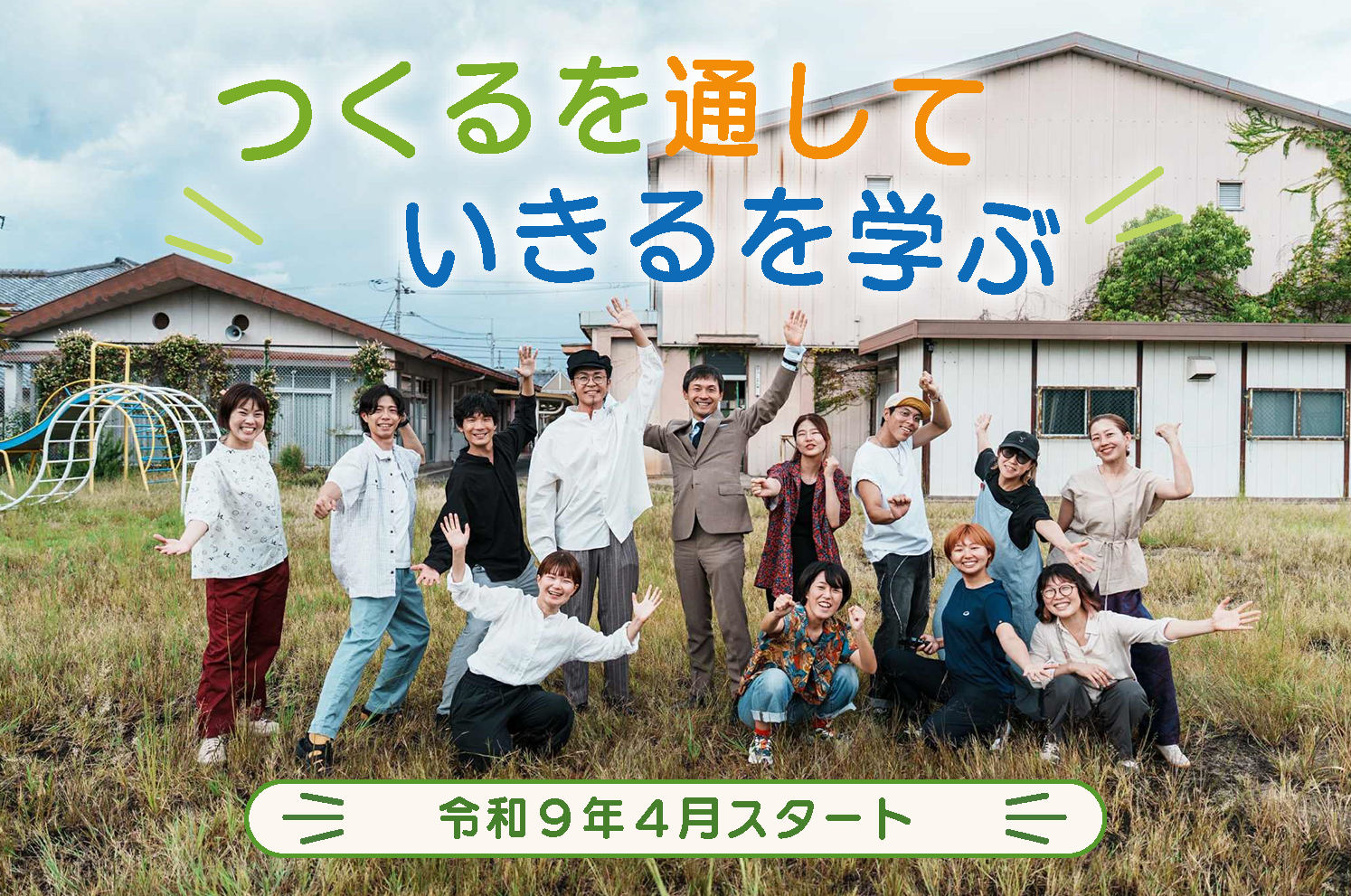 旧天理市立御経野児童館利活用事業