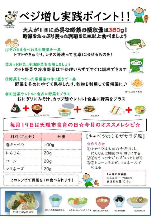 べジ増し実践ポイント