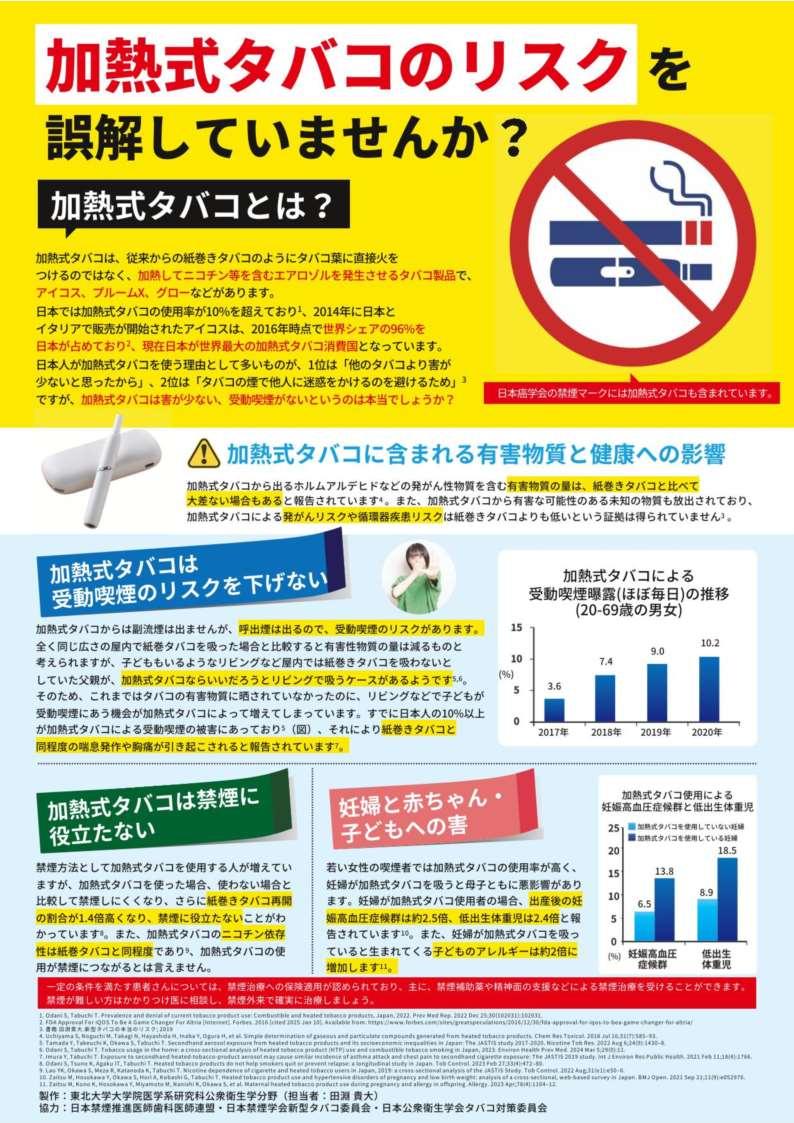 加熱式たばこについて2(日本禁煙推進医師歯科医師連盟作成パンフレットを掲示しています)