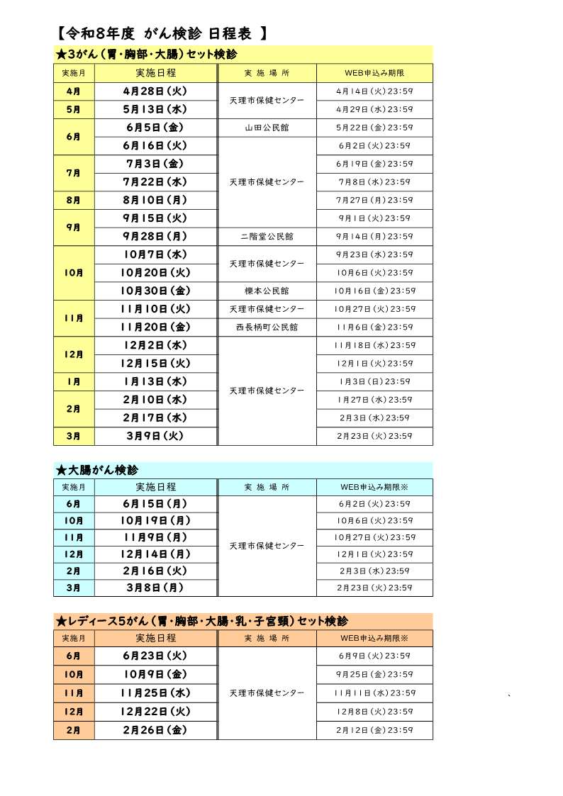 令和8年度胃がん検診日程表