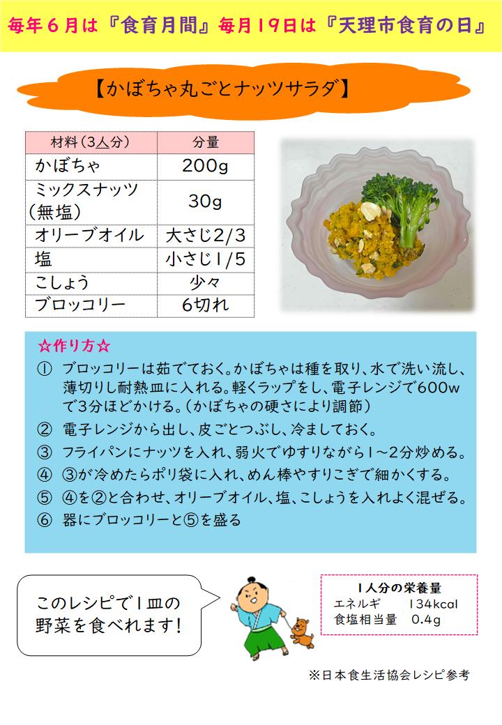 R8食育月間レシピ