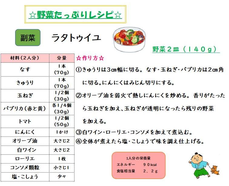 やさいたっぷりレシピ