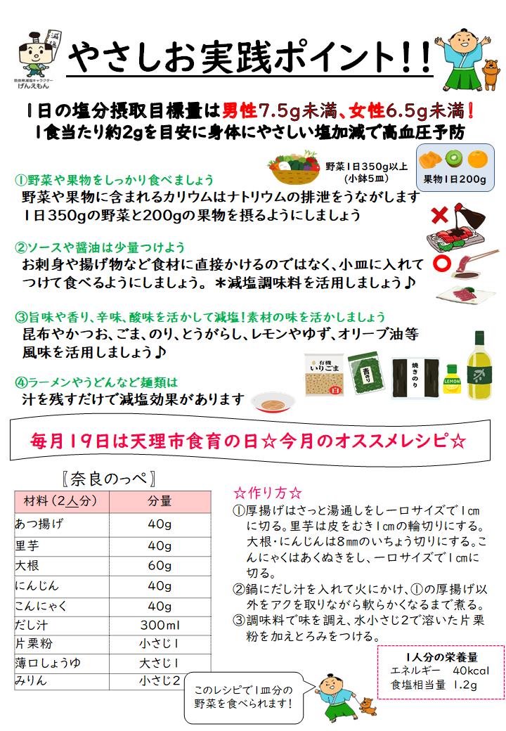 やさしお実践ポイント