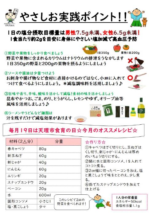 やさしお実践ポイント