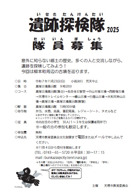 遺跡探検隊2024チラシ