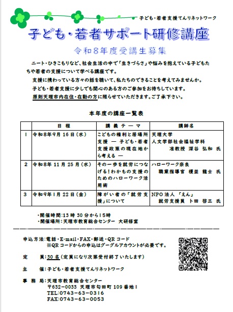 募集案内ポスター