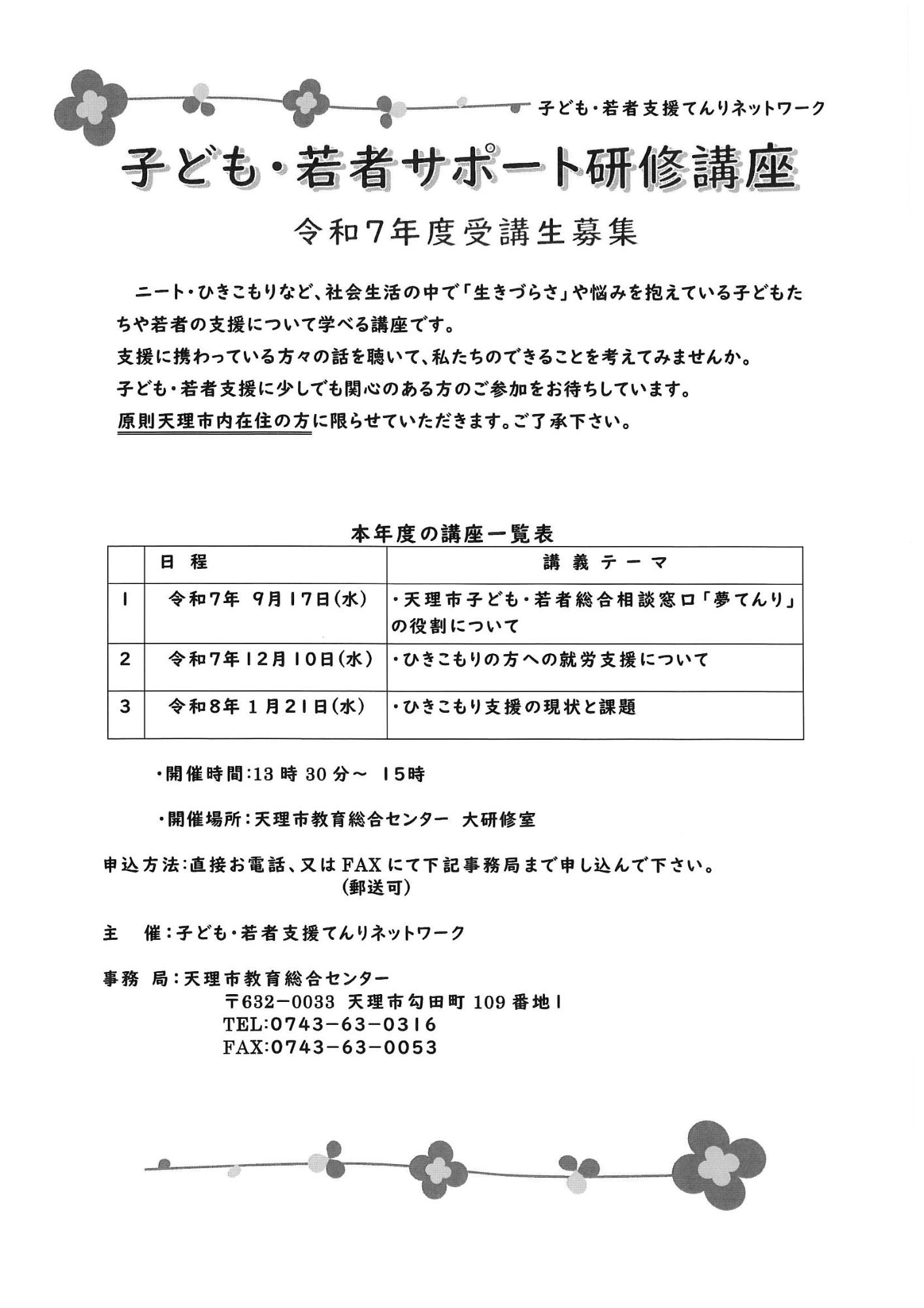 募集案内ポスター