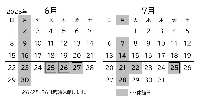 休館日のお知らせ