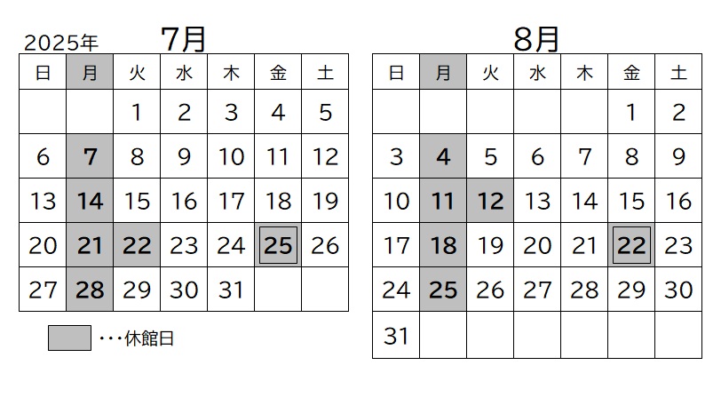 休館日のお知らせ