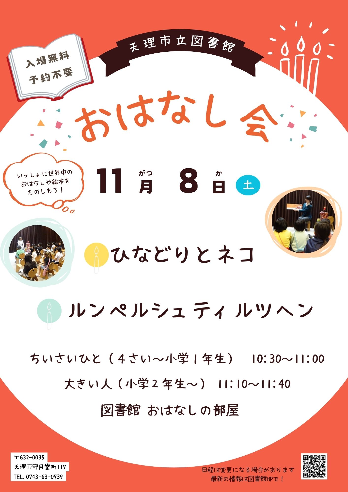 おはなし会