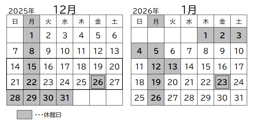 開館カレンダー