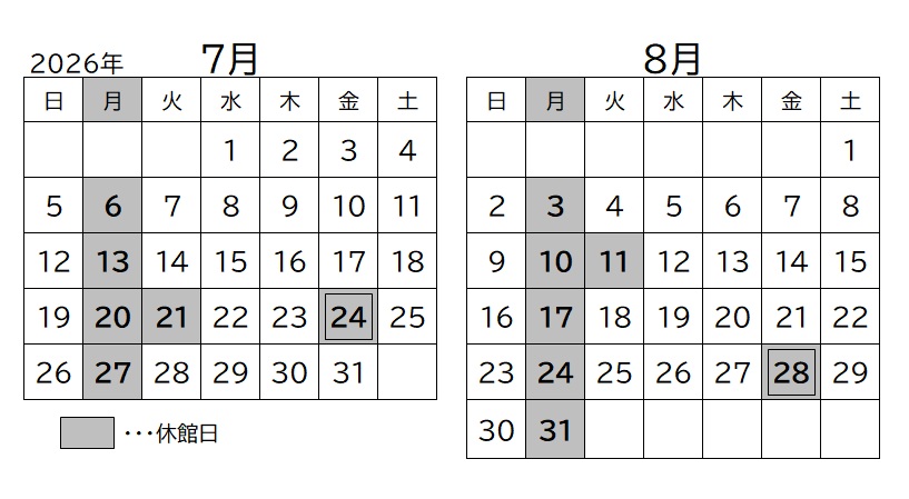 開館カレンダー7月と8月
