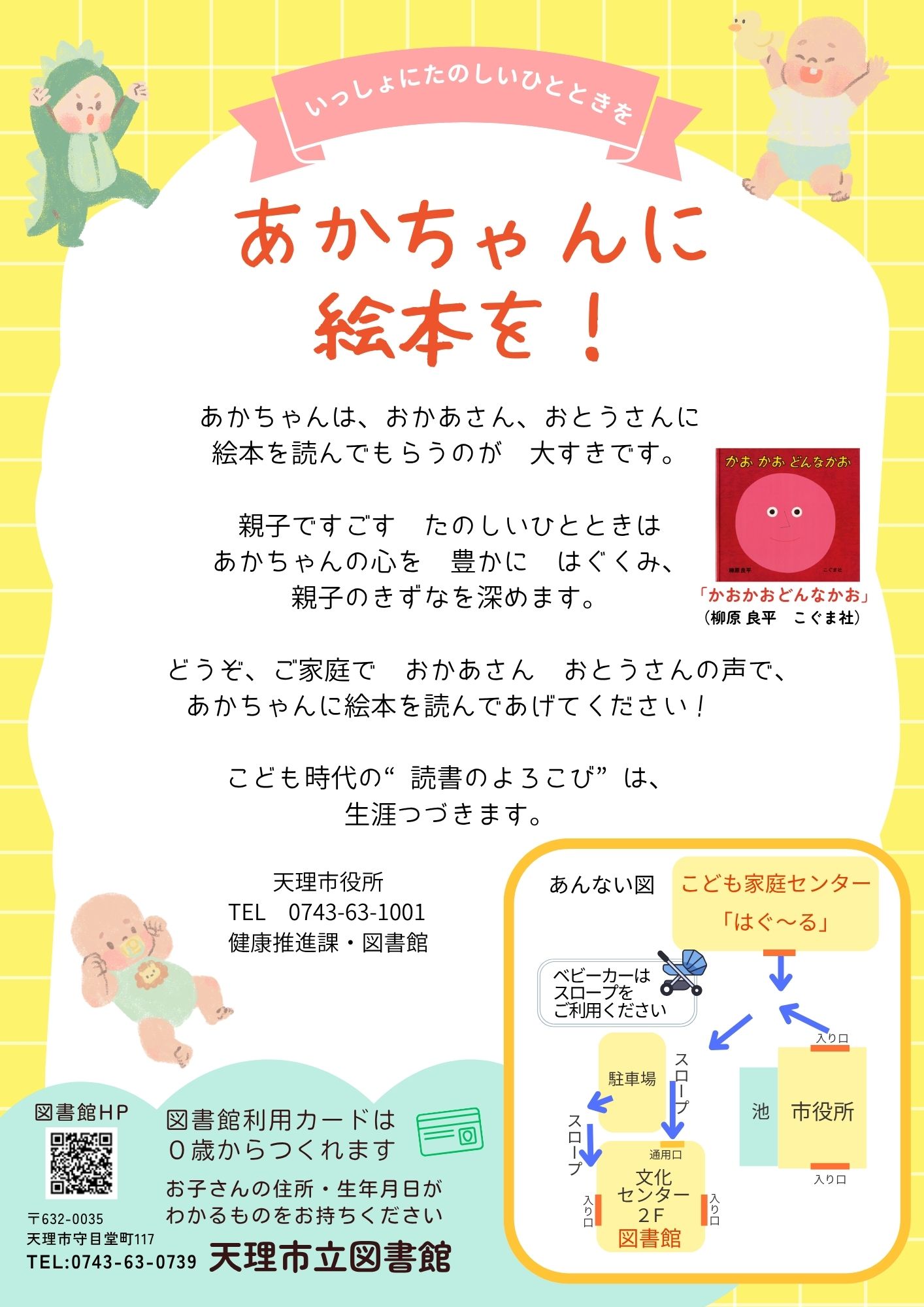 あかちゃんに絵本を