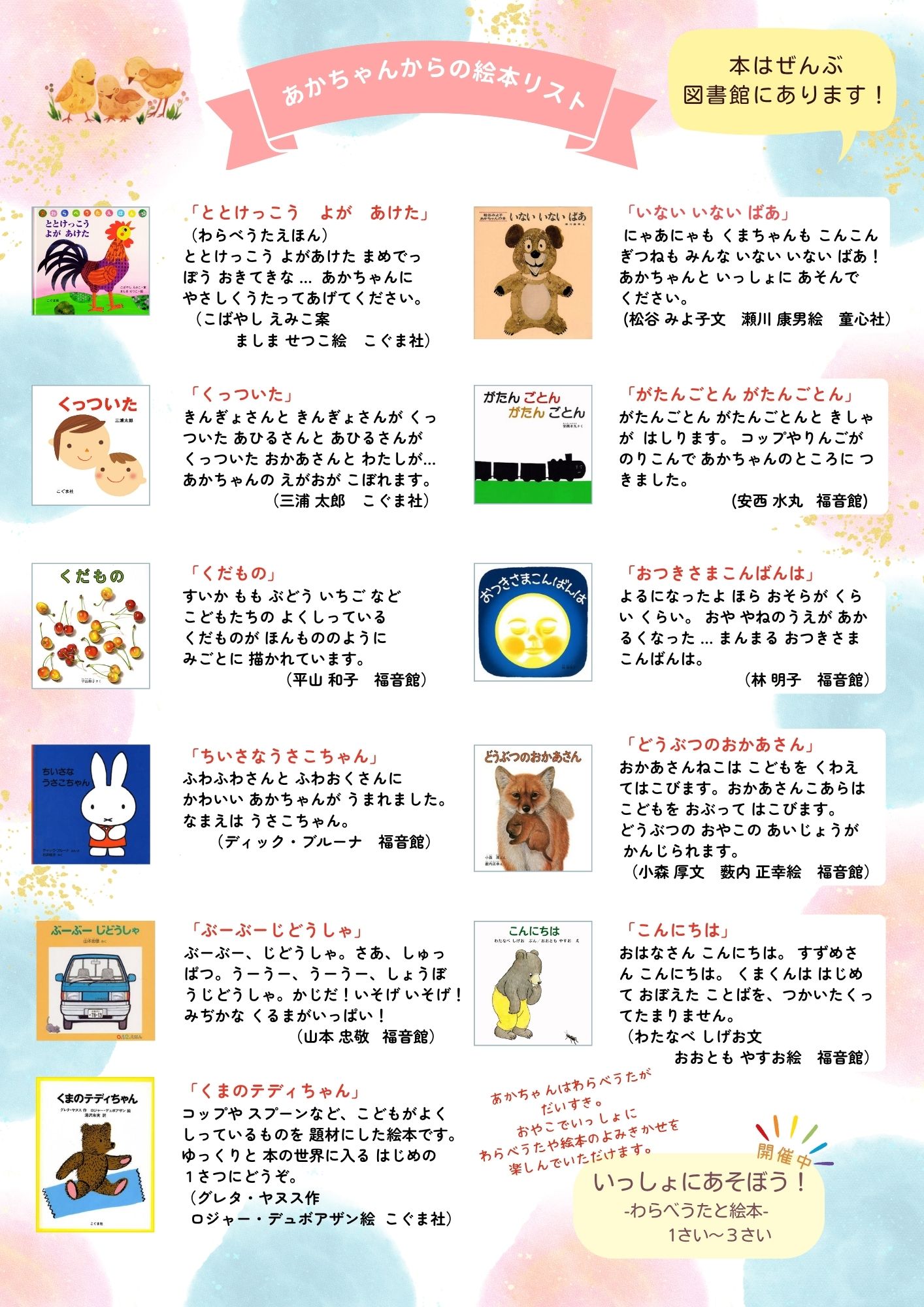 あかちゃんからの絵本リスト
