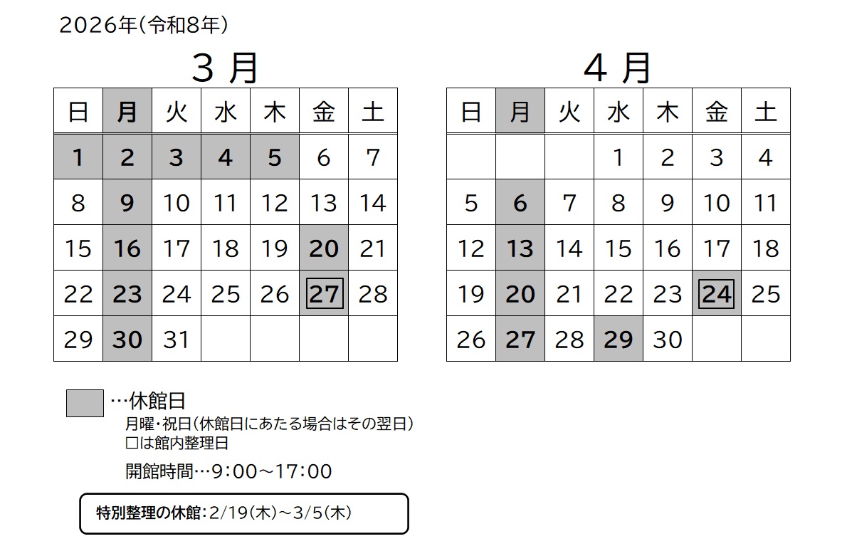 開館カレンダー