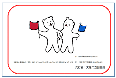 どくしょてちょう裏表紙