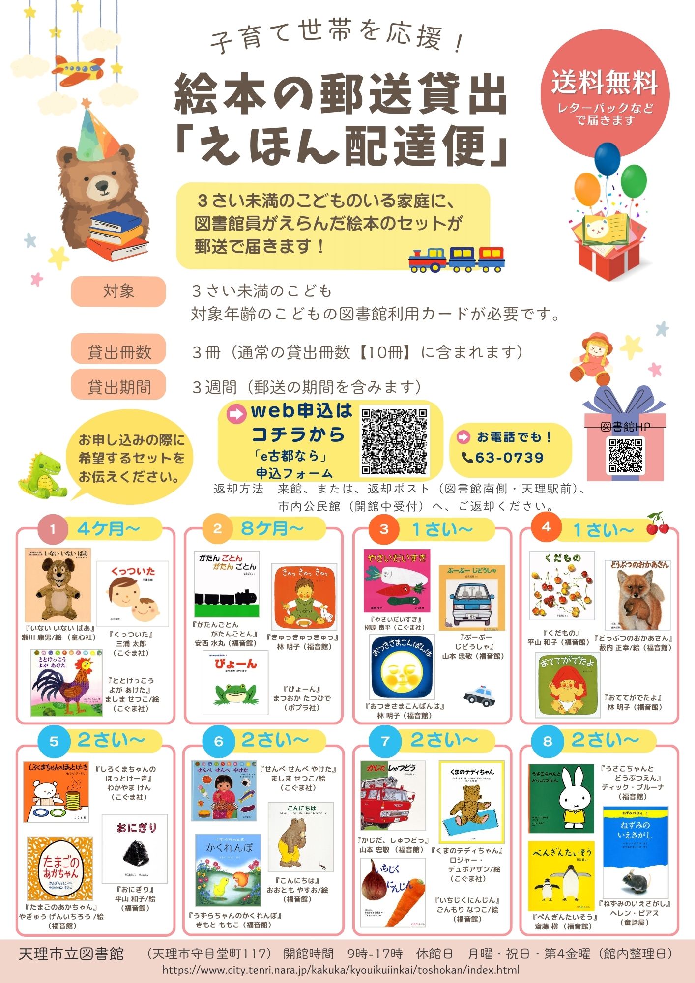 えほん配達便セット内容一覧です