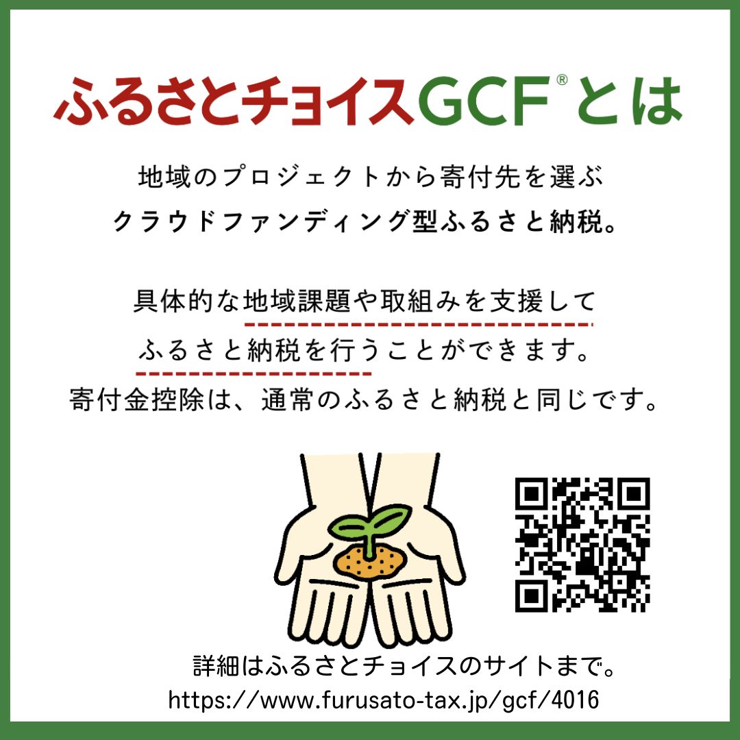 クラファン説明