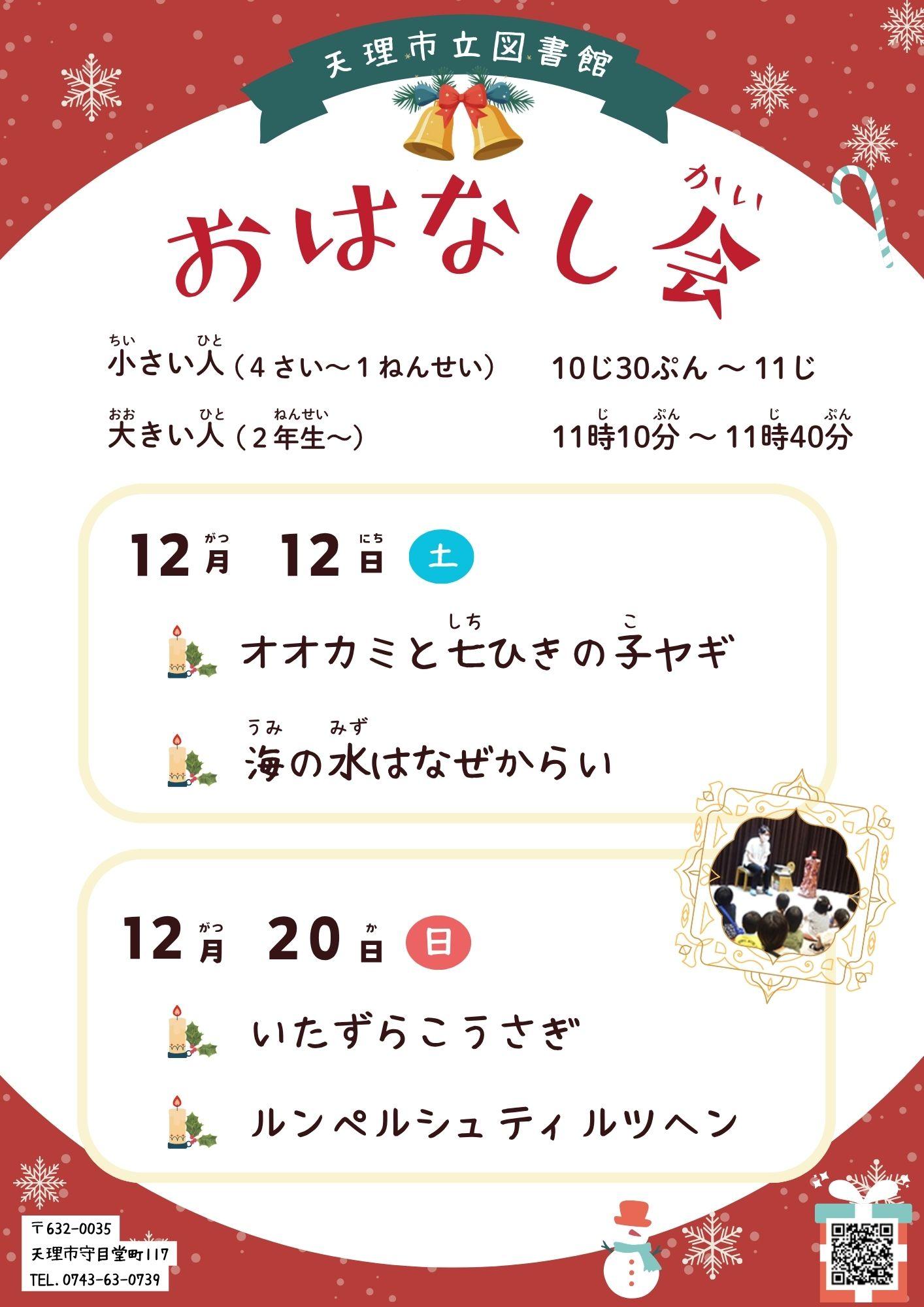 おはなし会のポスター