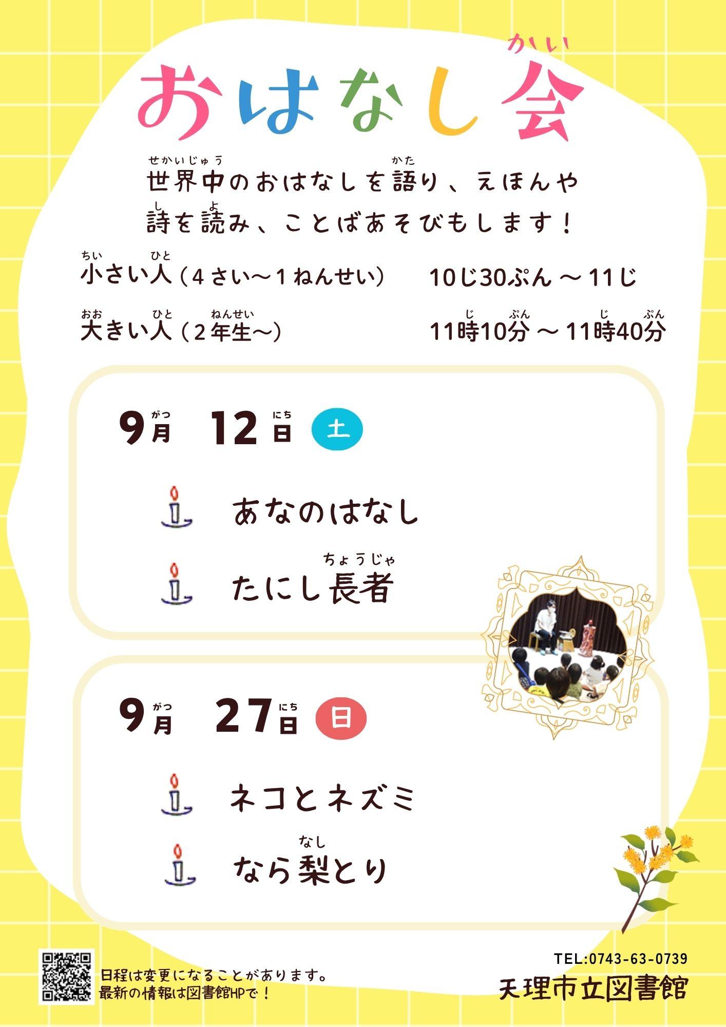 おはなし会のポスター