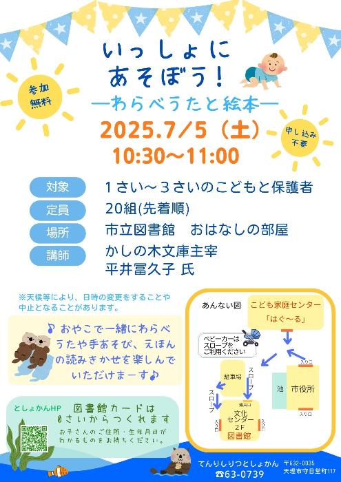 わらべうたの会