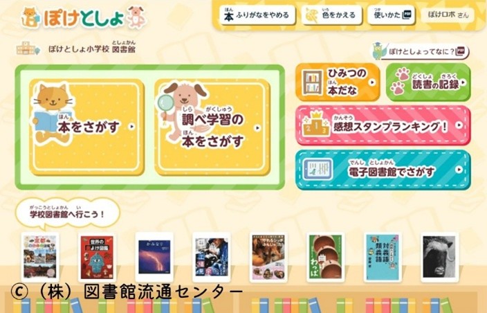 ぽけっと図書館画面