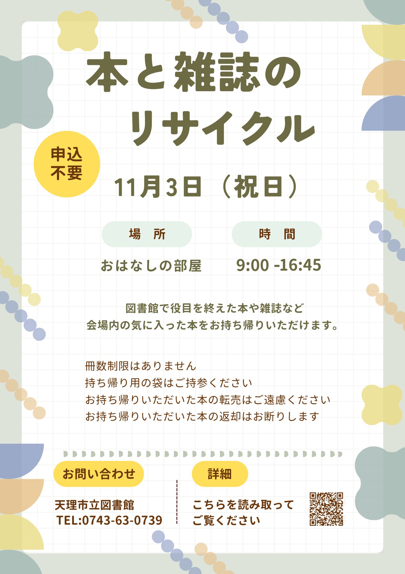 リサイクルフェアポスター