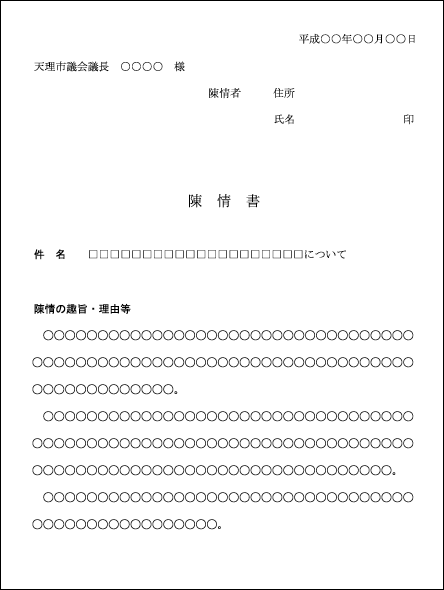 陳情書の画像