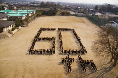 朝和小学校人文字