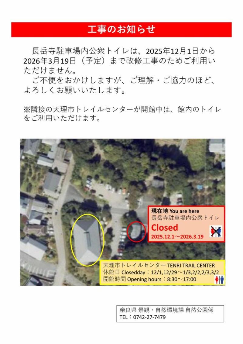 長岳寺駐車場公衆トイレ