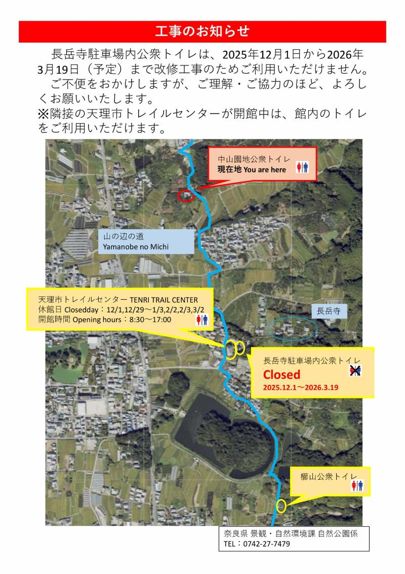 中山町公衆トイレ