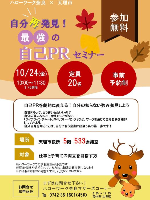 セミナーチラシ