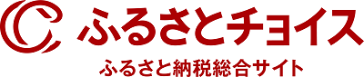 ふるさとチョイス