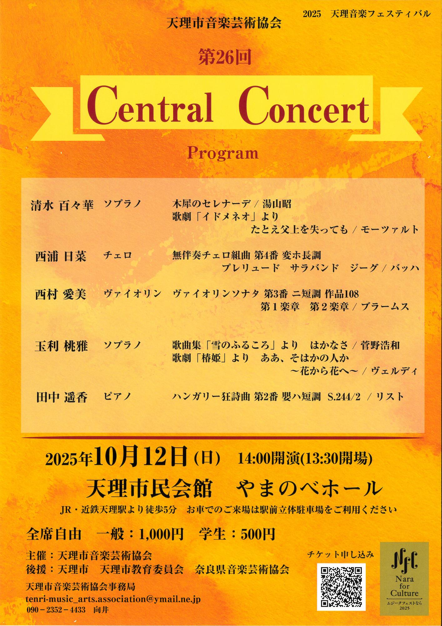 251012_26th-central_concert