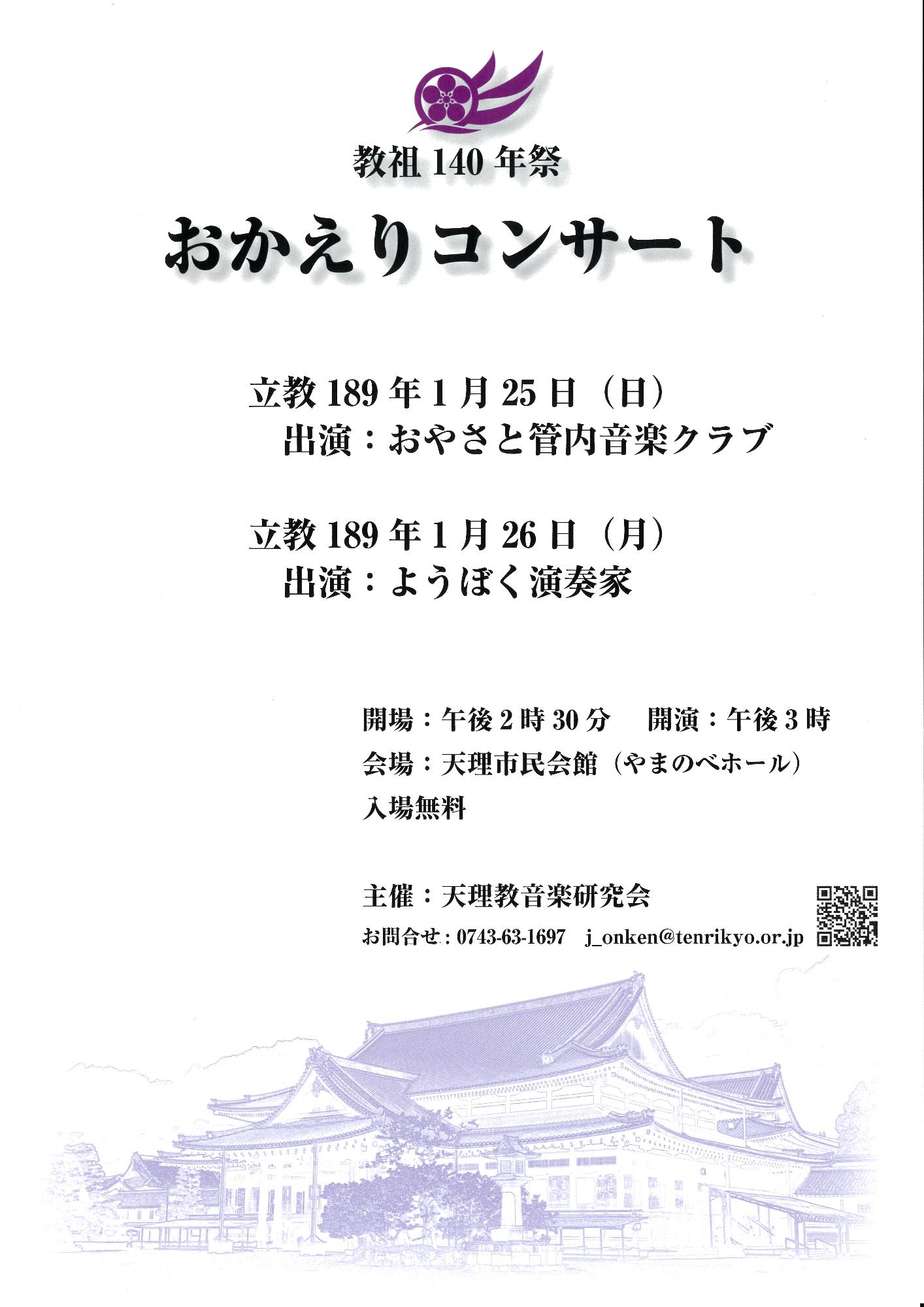 260125-26_okaeri_concert