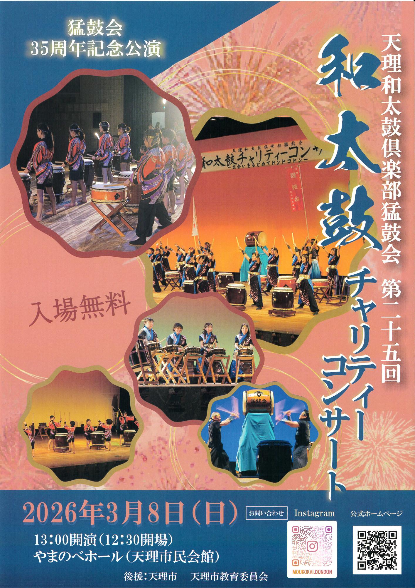 260308_moukokai_concert2026