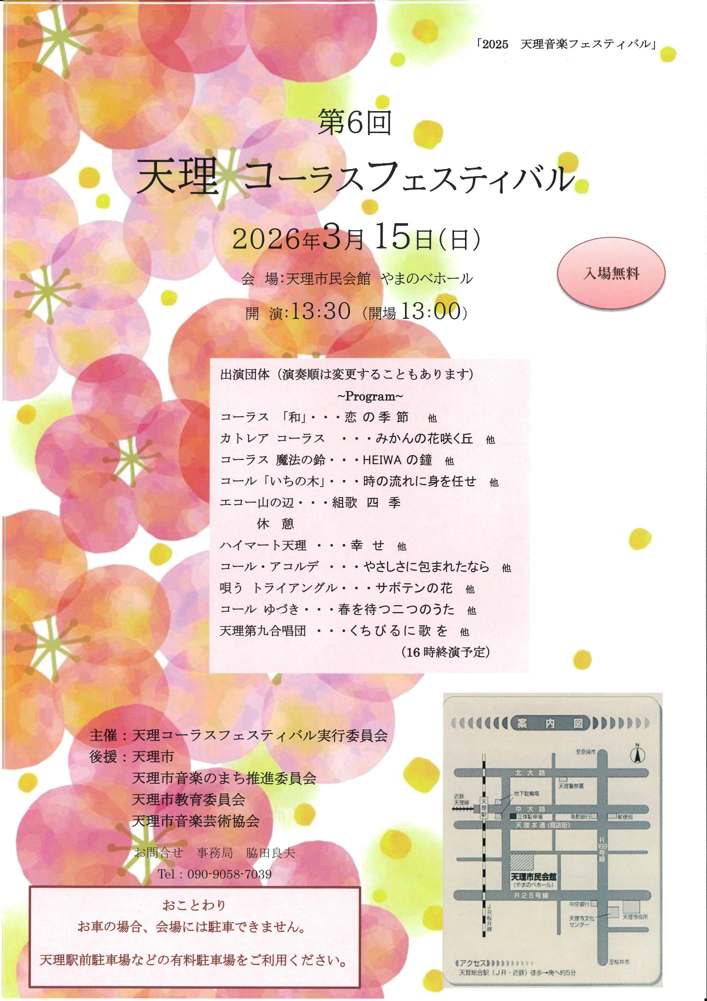 第6回天理 コーラスフェスティバル