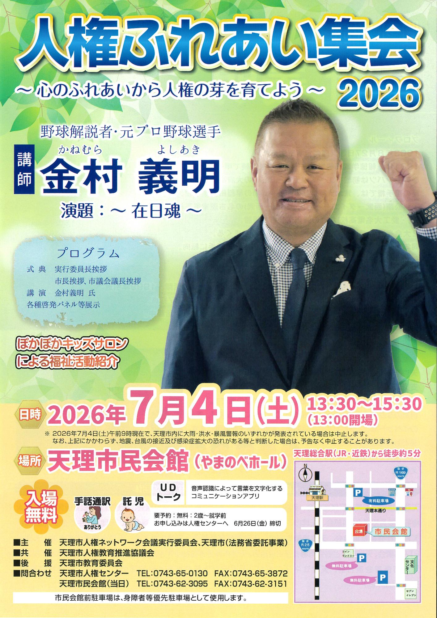 260704_jinkenhureai_2026_001