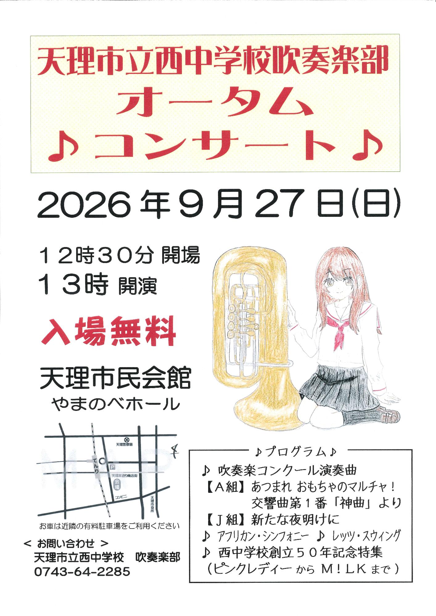 R80927_tennishi_brass_autumn_concert_2026