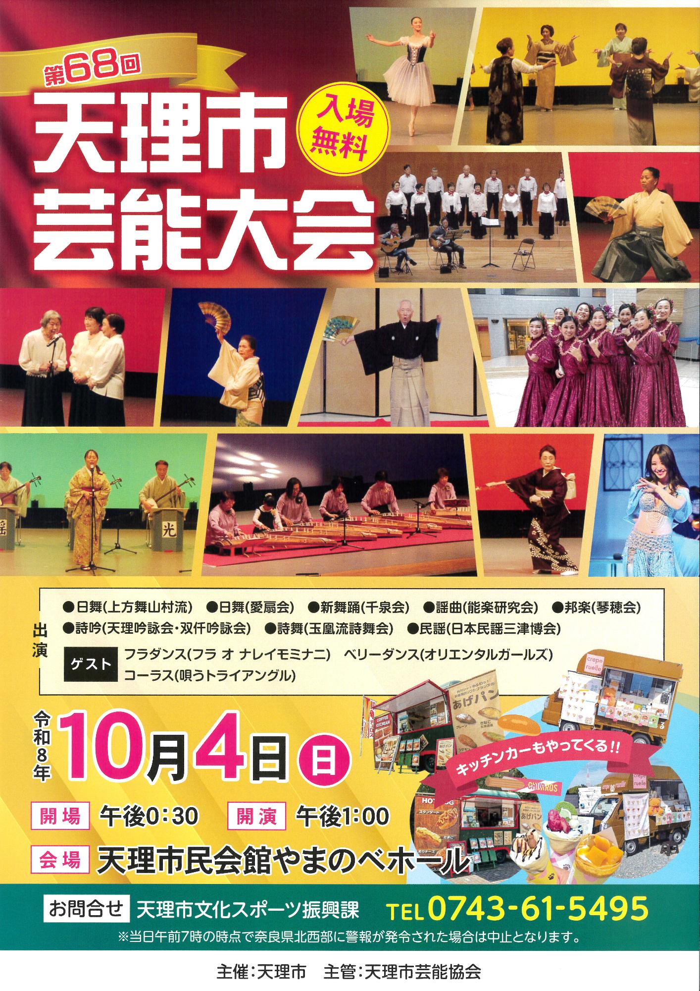 第68回天理市芸能大会チラシ画像