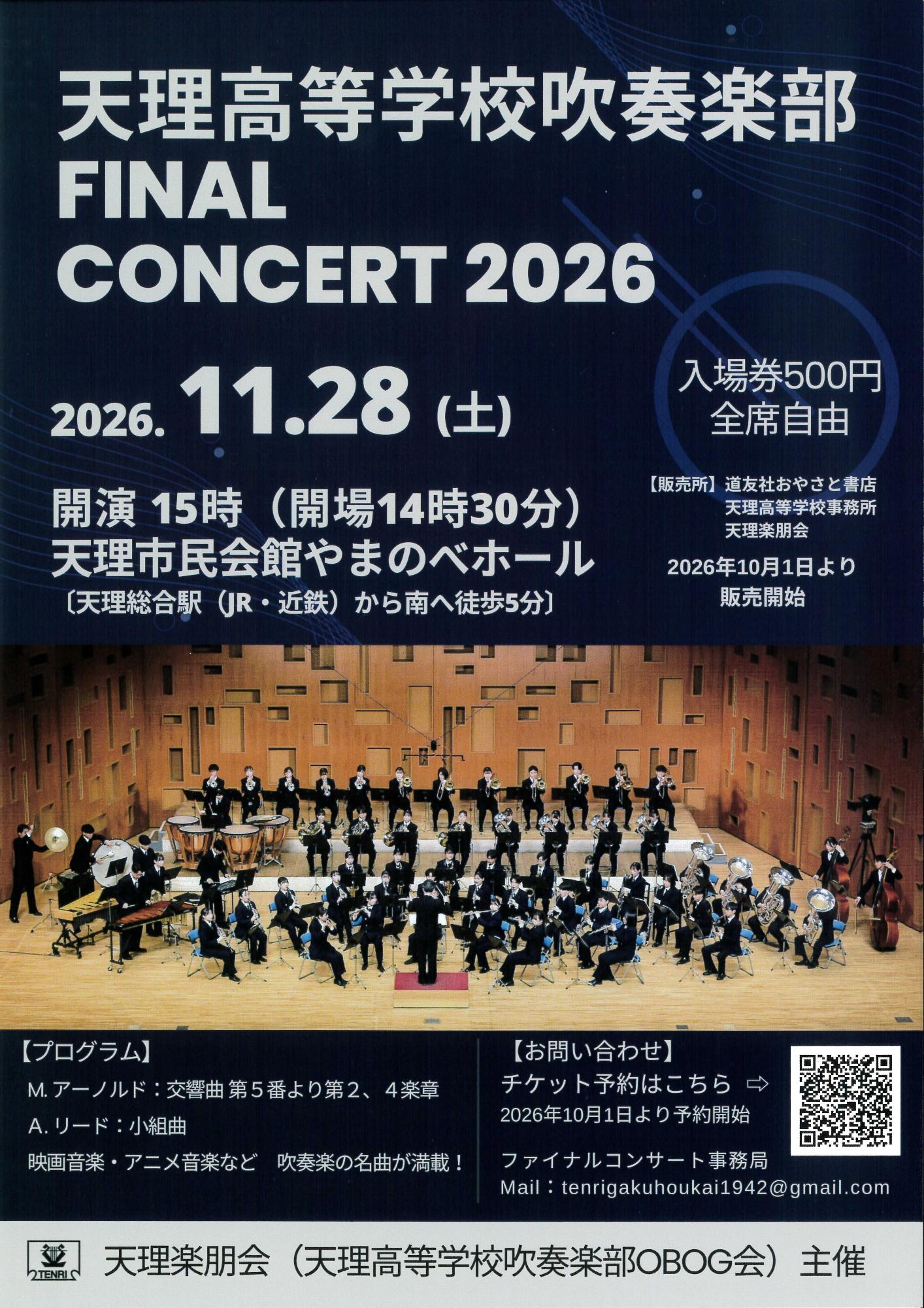 R81128_tenri-h_brass_final_concert_2026_new