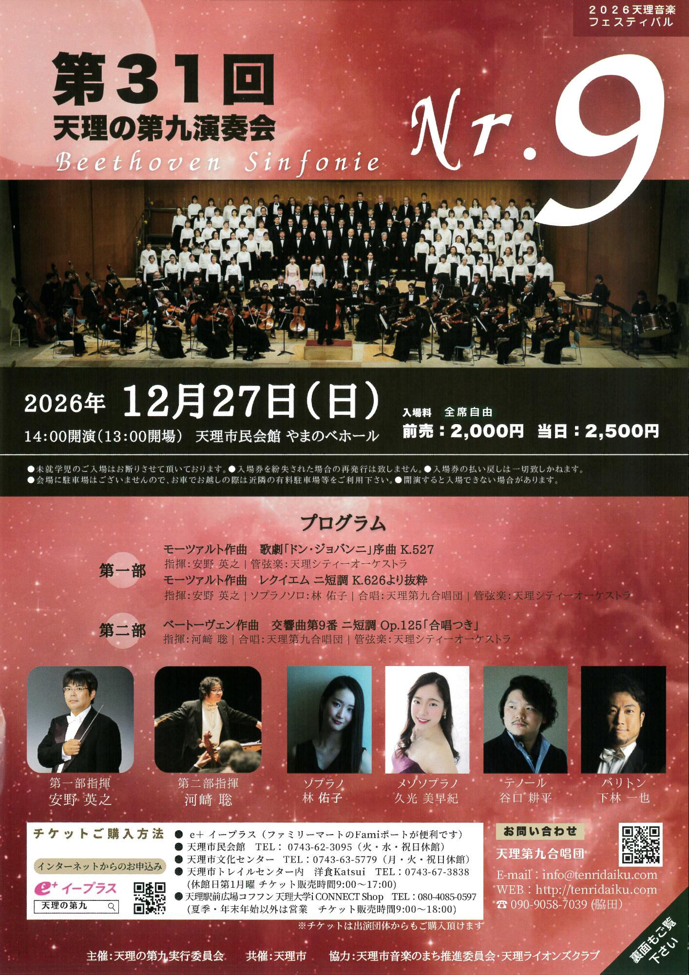 R81227_31st_tenridaiku_concert_p1