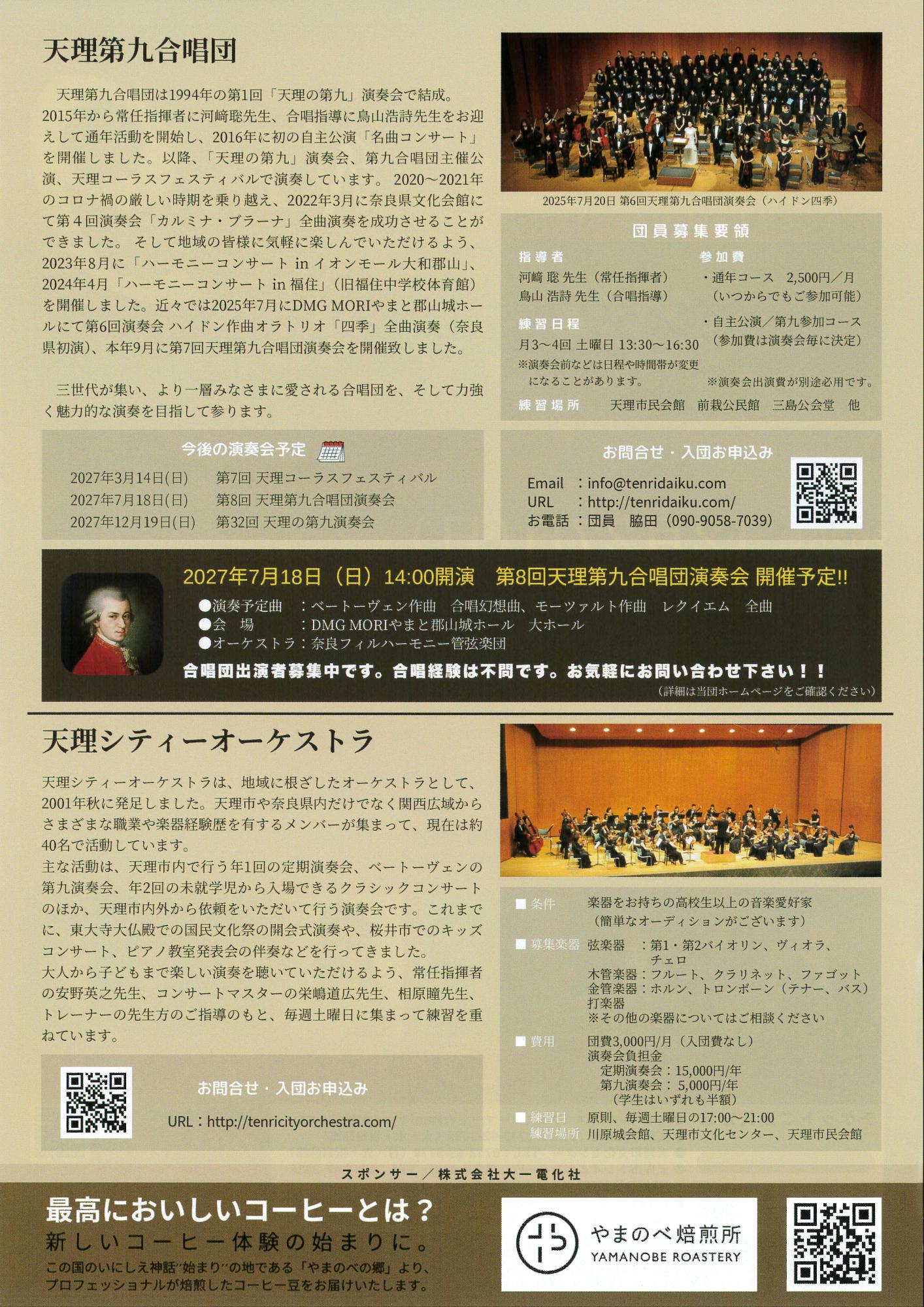 R81227_31st_tenridaiku_concert_p2