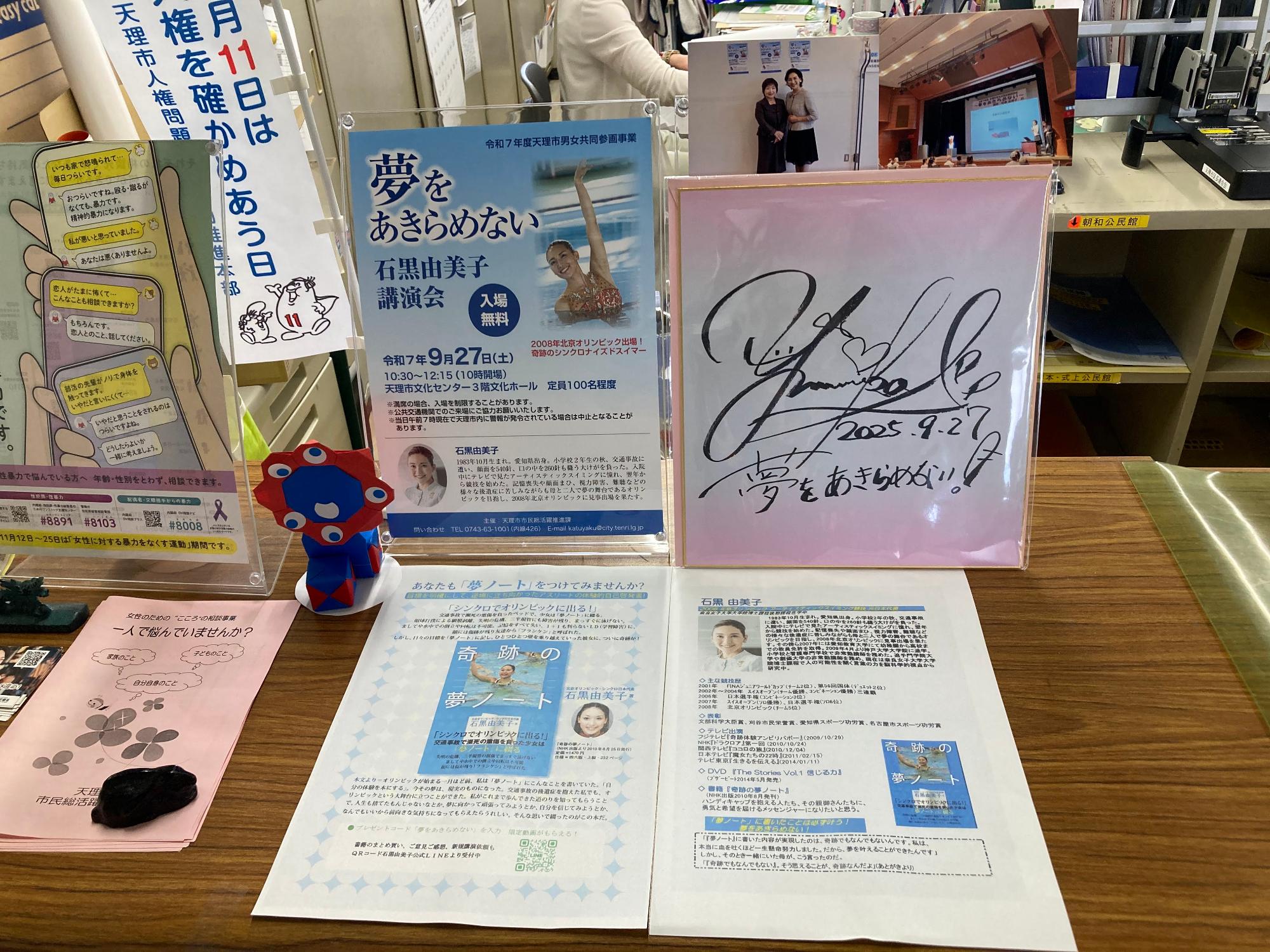 天理市役所市民総活躍推進課窓口でのサイン色紙展示の様子