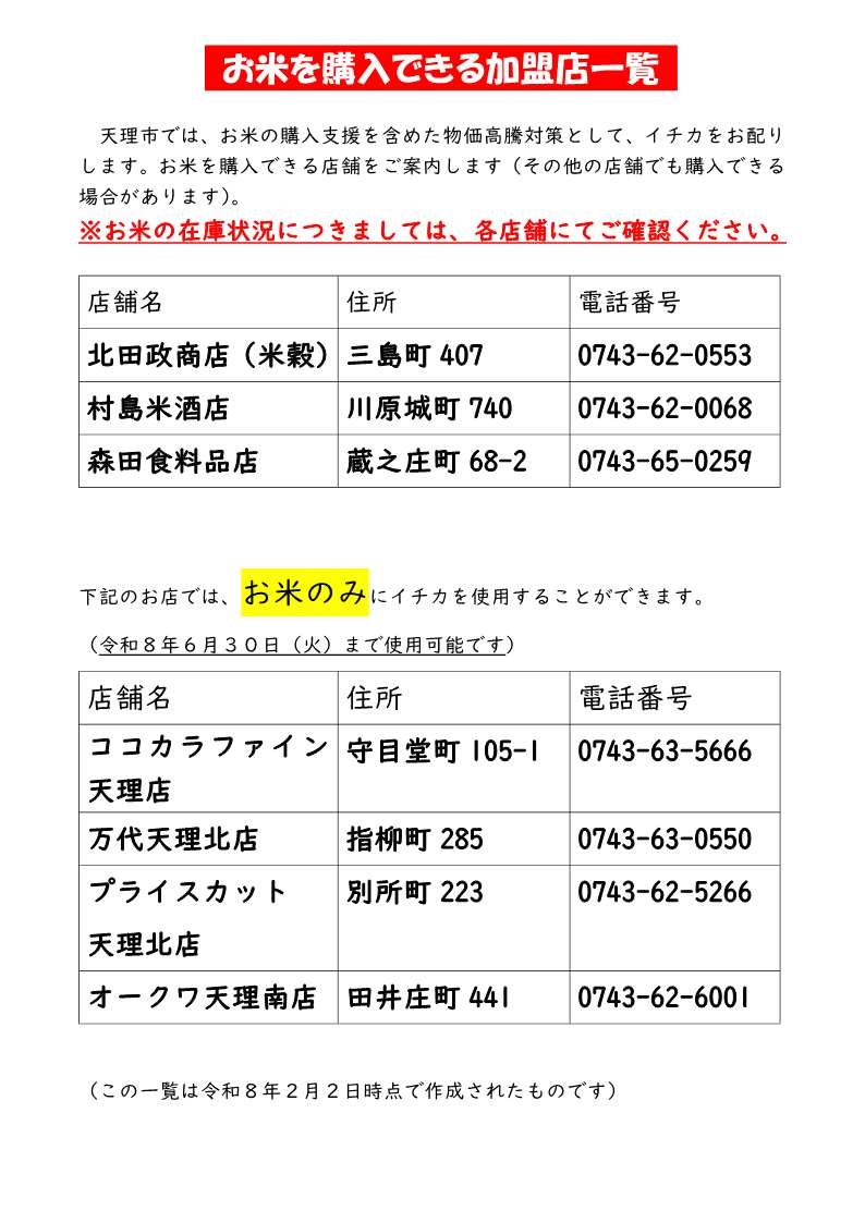 お米を購入できる加盟店一覧